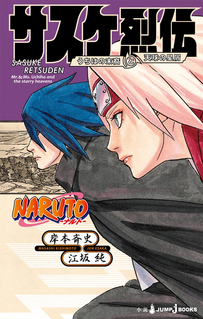 Naruto Spin-Off Sasuke