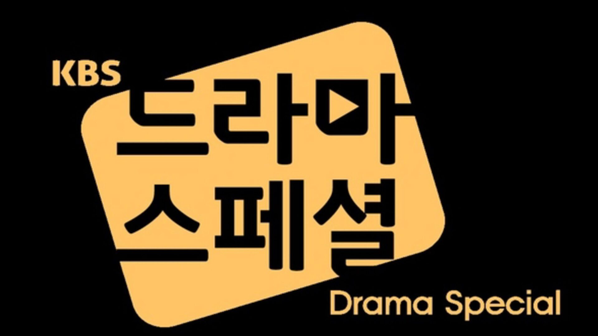 KBS Drama Special Logo